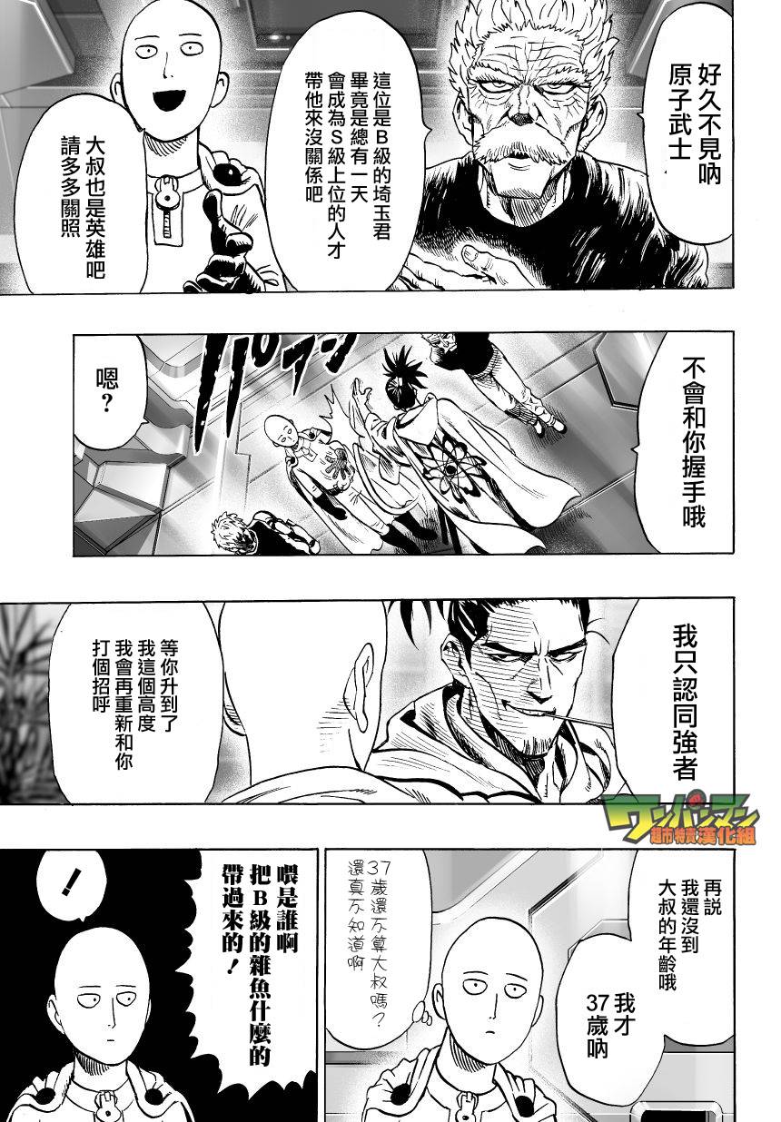 第36話 B級                    （20P） 第11页