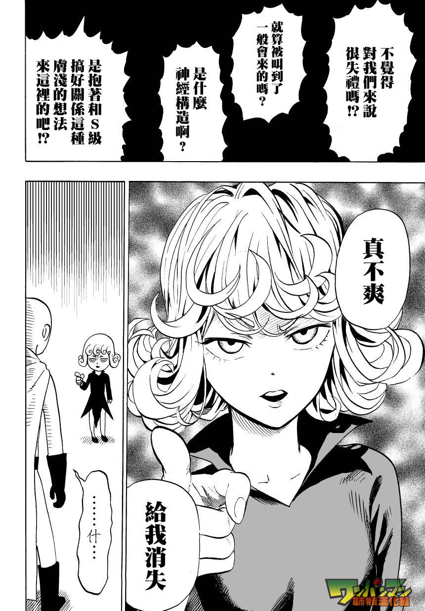 第36話 B級                    （20P） 第12页