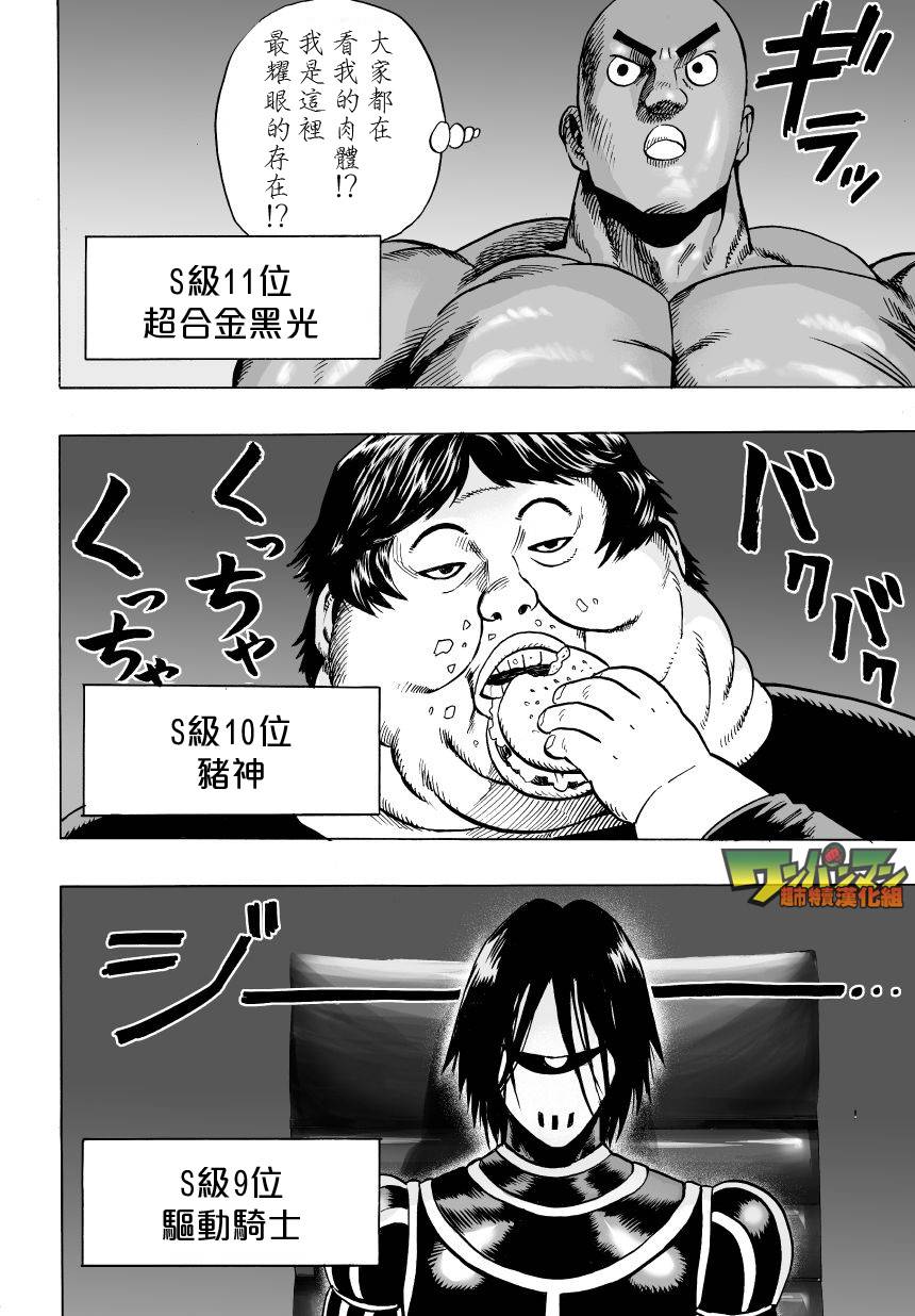 第36話 B級                    （20P） 第17页
