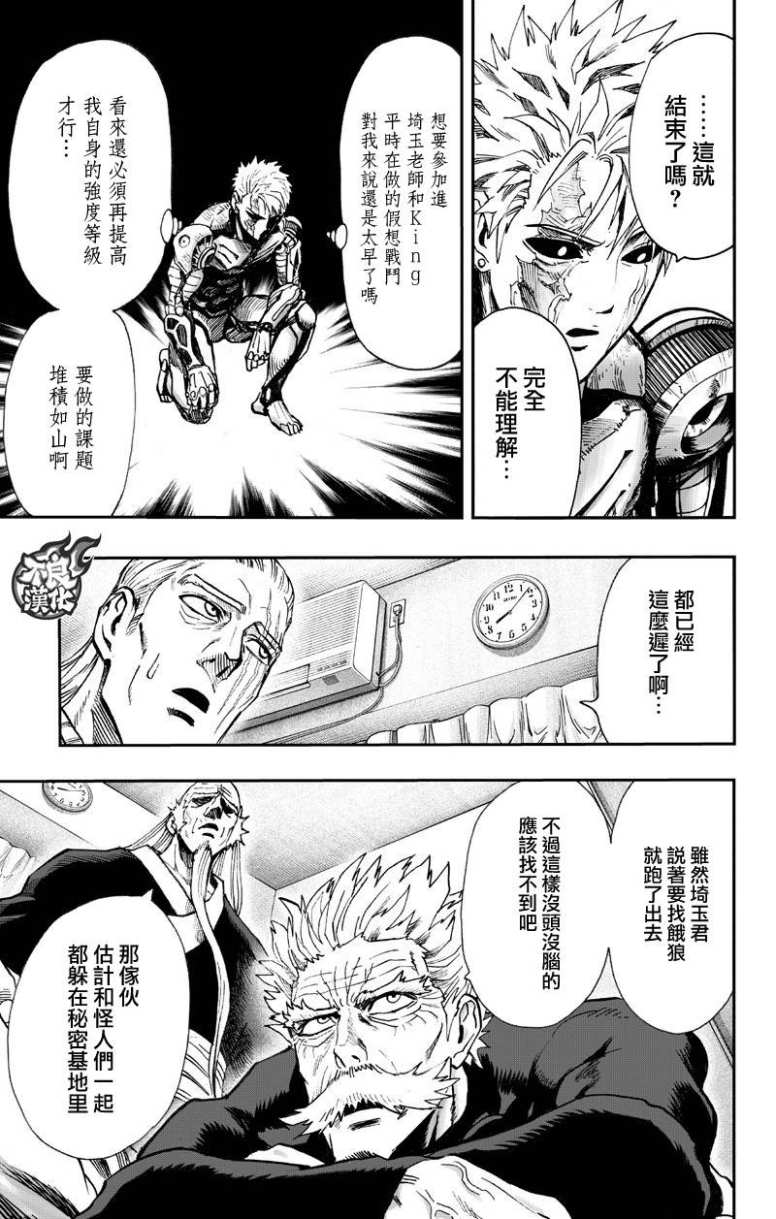 第130話 鍋                    （99P） 第3页