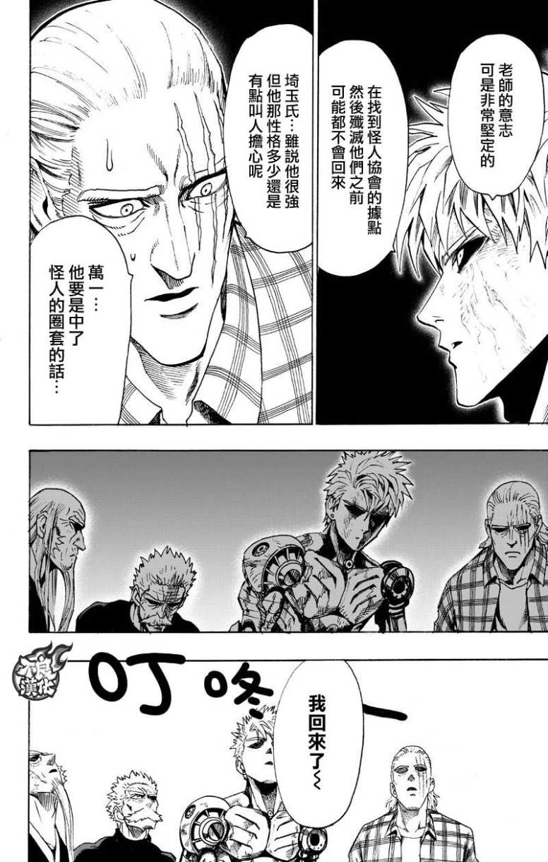 第130話 鍋                    （99P） 第4页