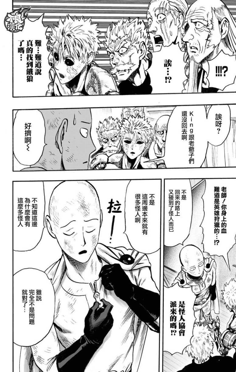 第130話 鍋                    （99P） 第6页