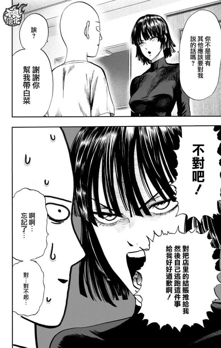 第130話 鍋                    （99P） 第12页