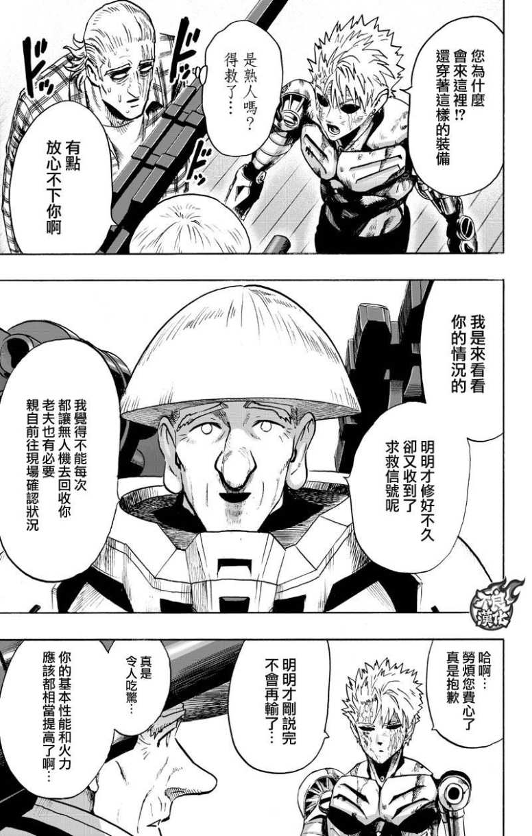 第130話 鍋                    （99P） 第19页