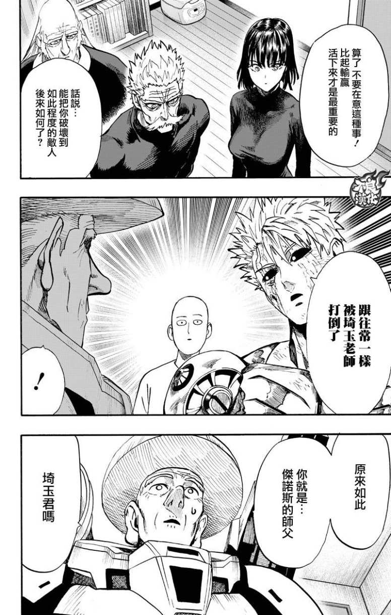 第130話 鍋                    （99P） 第20页