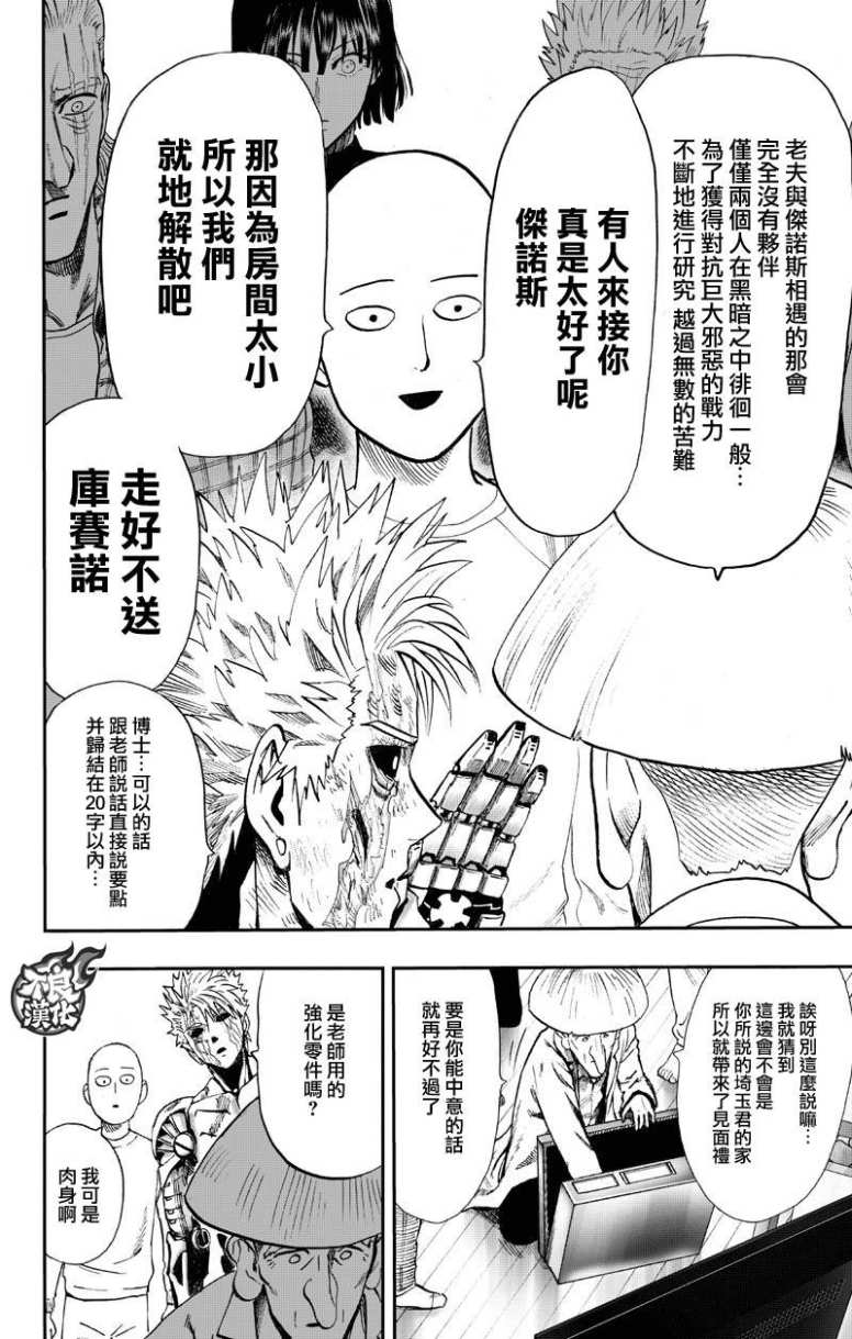 第130話 鍋                    （99P） 第22页