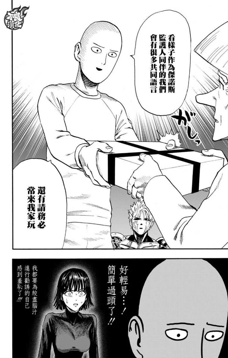 第130話 鍋                    （99P） 第24页