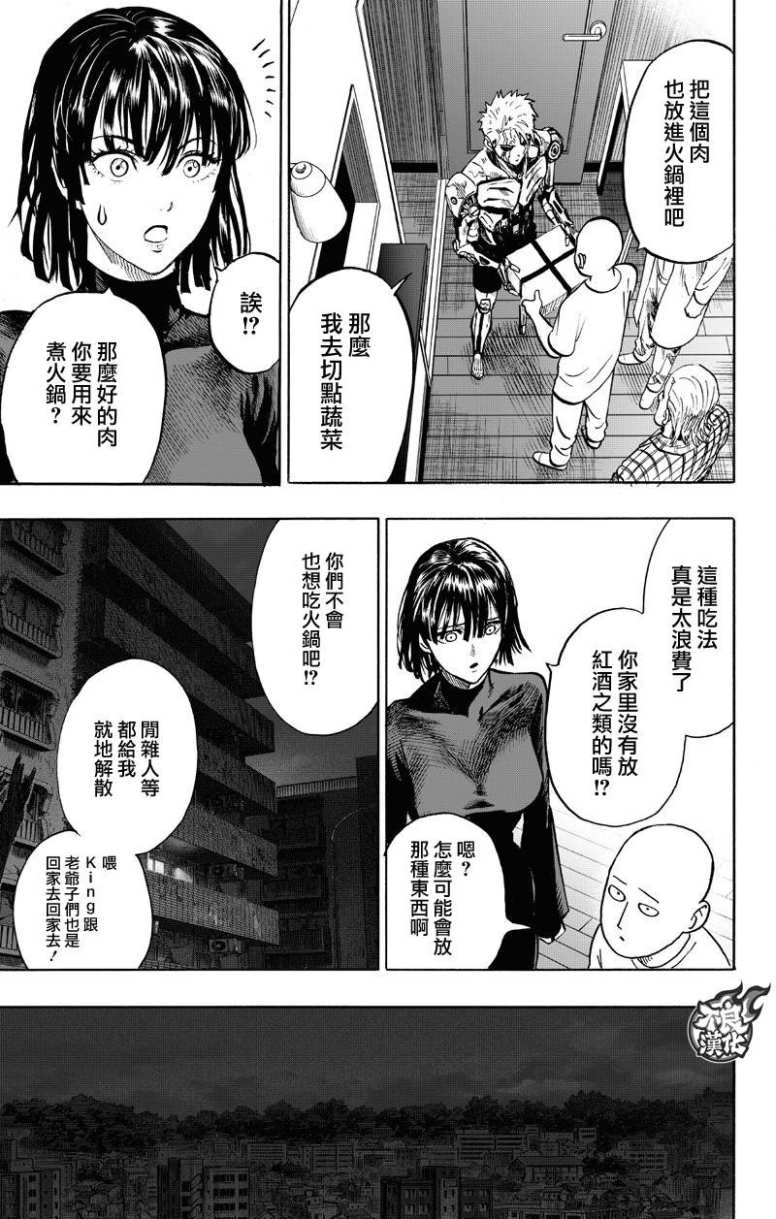 第130話 鍋                    （99P） 第25页
