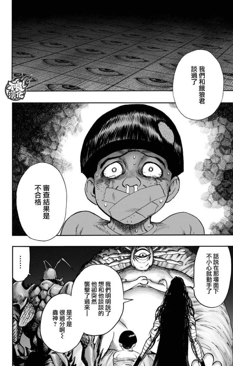 第130話 鍋                    （99P） 第26页