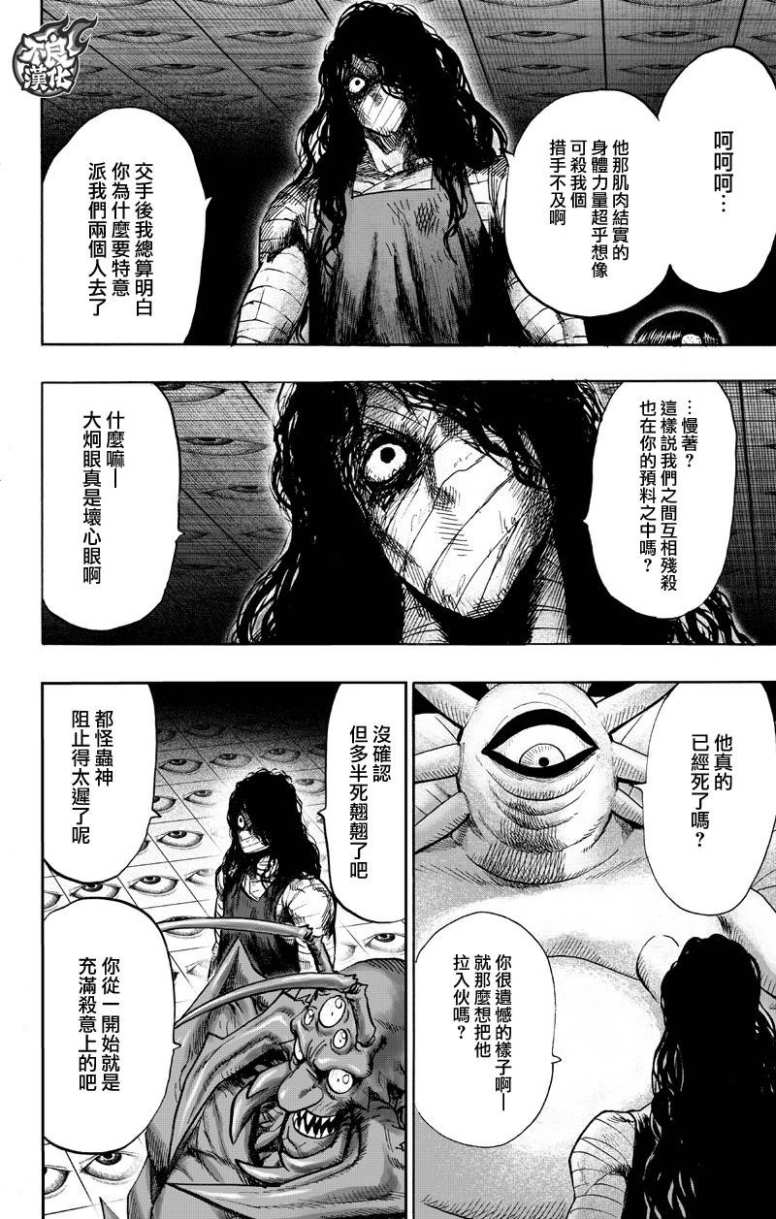 第130話 鍋                    （99P） 第28页