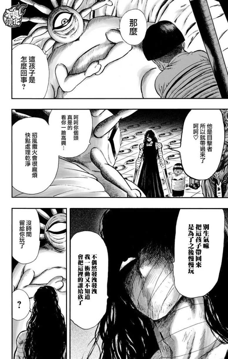 第130話 鍋                    （99P） 第30页