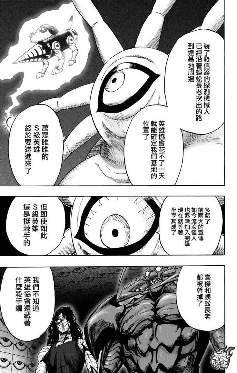第130話 鍋                    （99P） 第31页