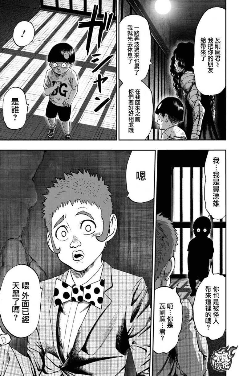 第130話 鍋                    （99P） 第57页