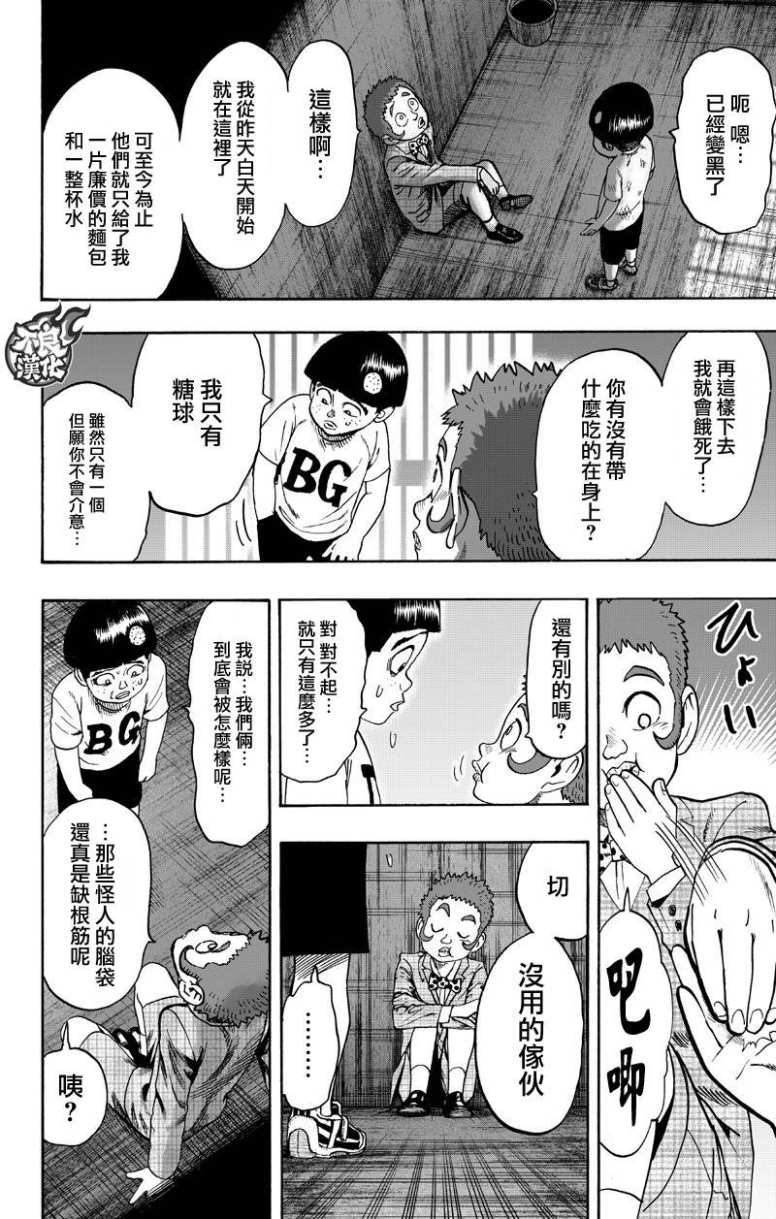第130話 鍋                    （99P） 第58页