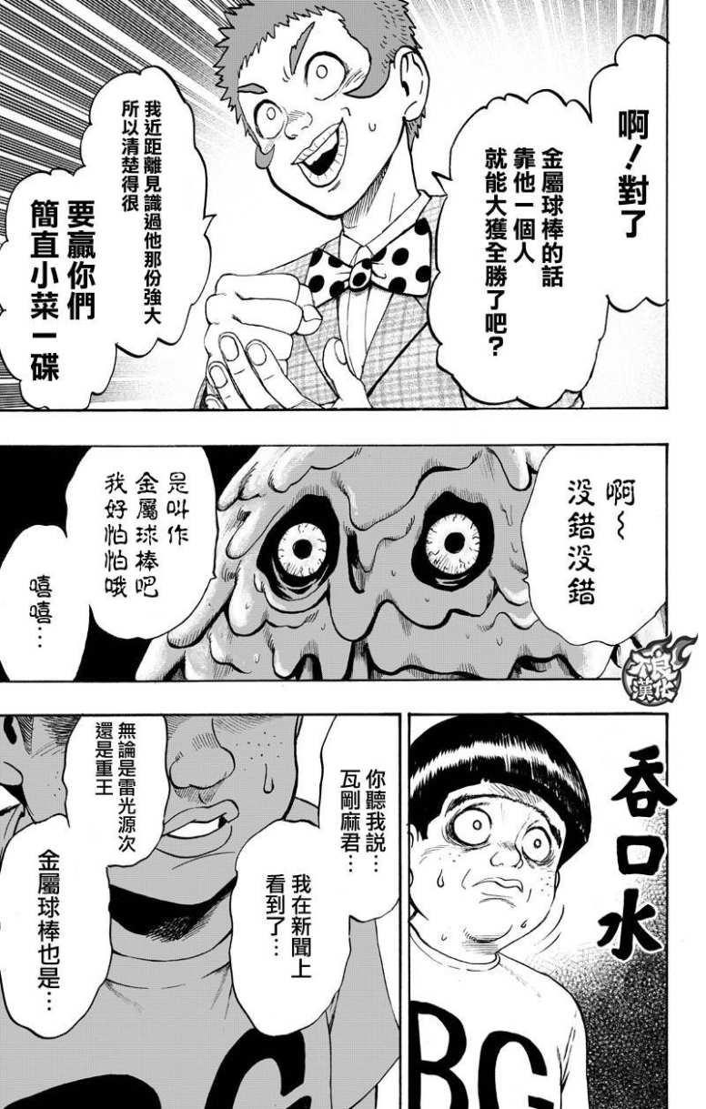 第130話 鍋                    （99P） 第63页