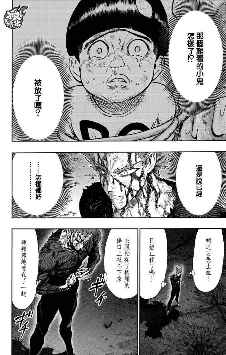 第130話 鍋                    （99P） 第74页