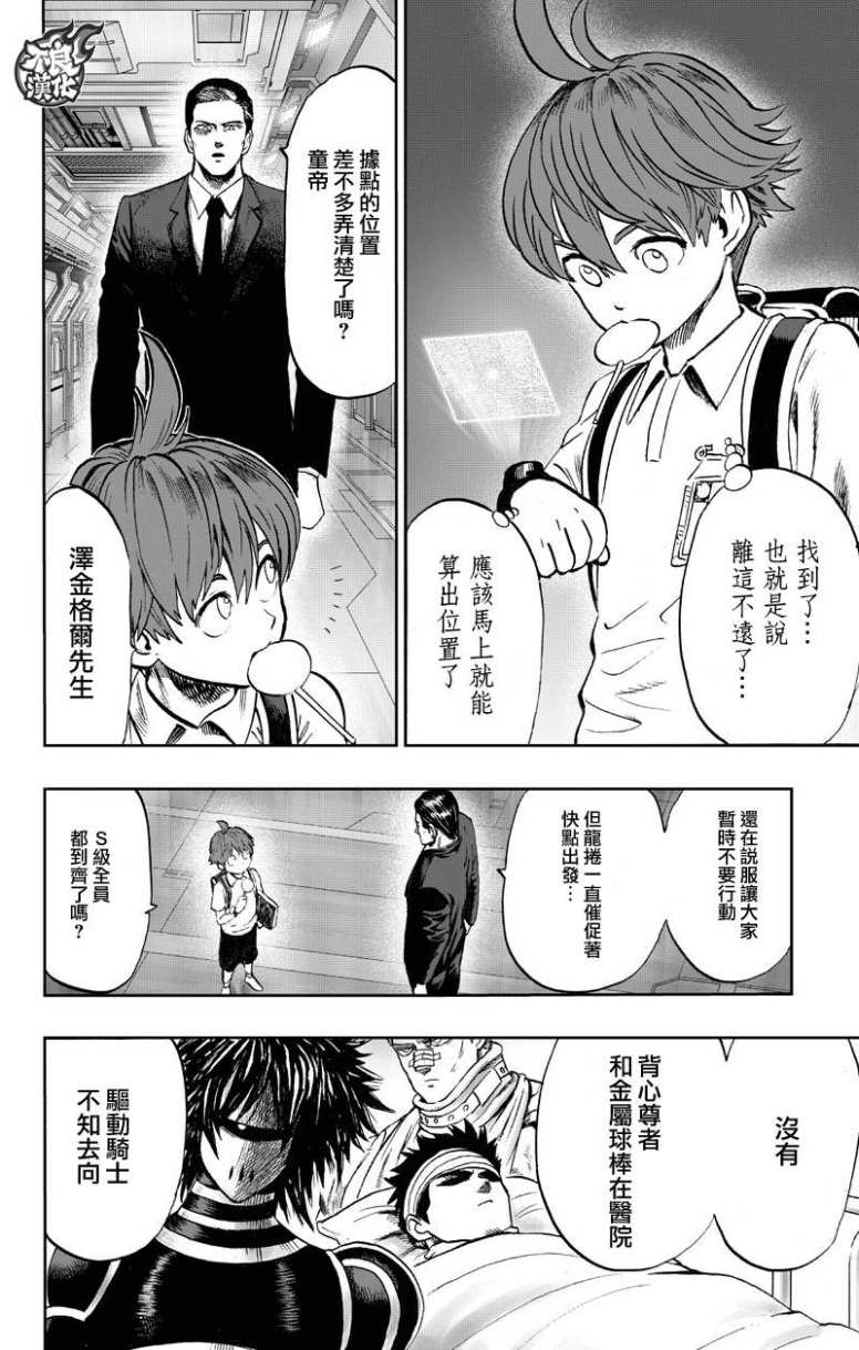 第130話 鍋                    （99P） 第78页