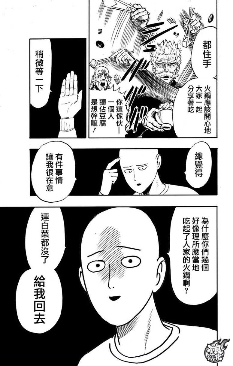 第130話 鍋                    （99P） 第94页