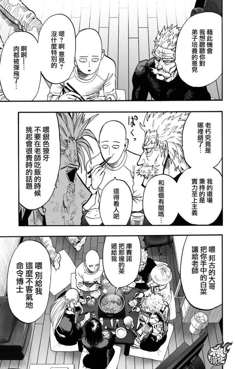 第130話 鍋                    （99P） 第98页