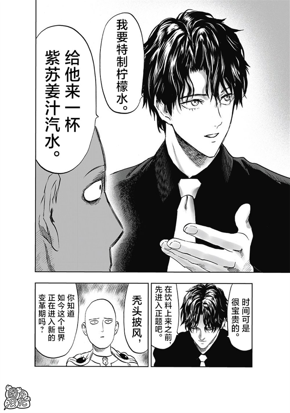 重置版255話                     （19P） 第4页