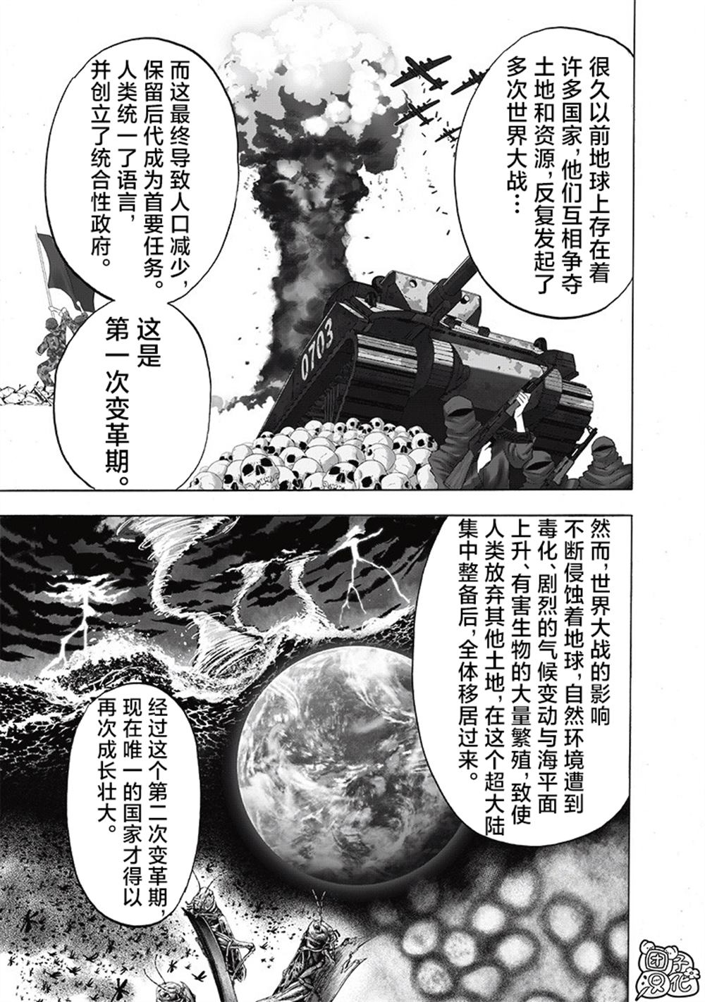 重置版255話                     （19P） 第5页