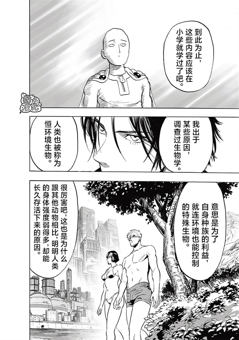 重置版255話                     （19P） 第6页