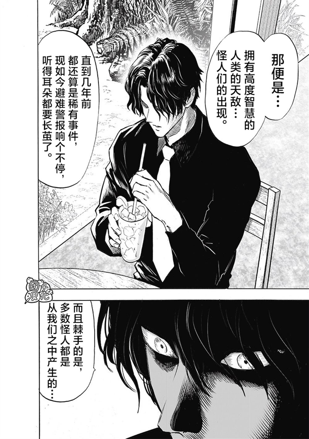 重置版255話                     （19P） 第8页
