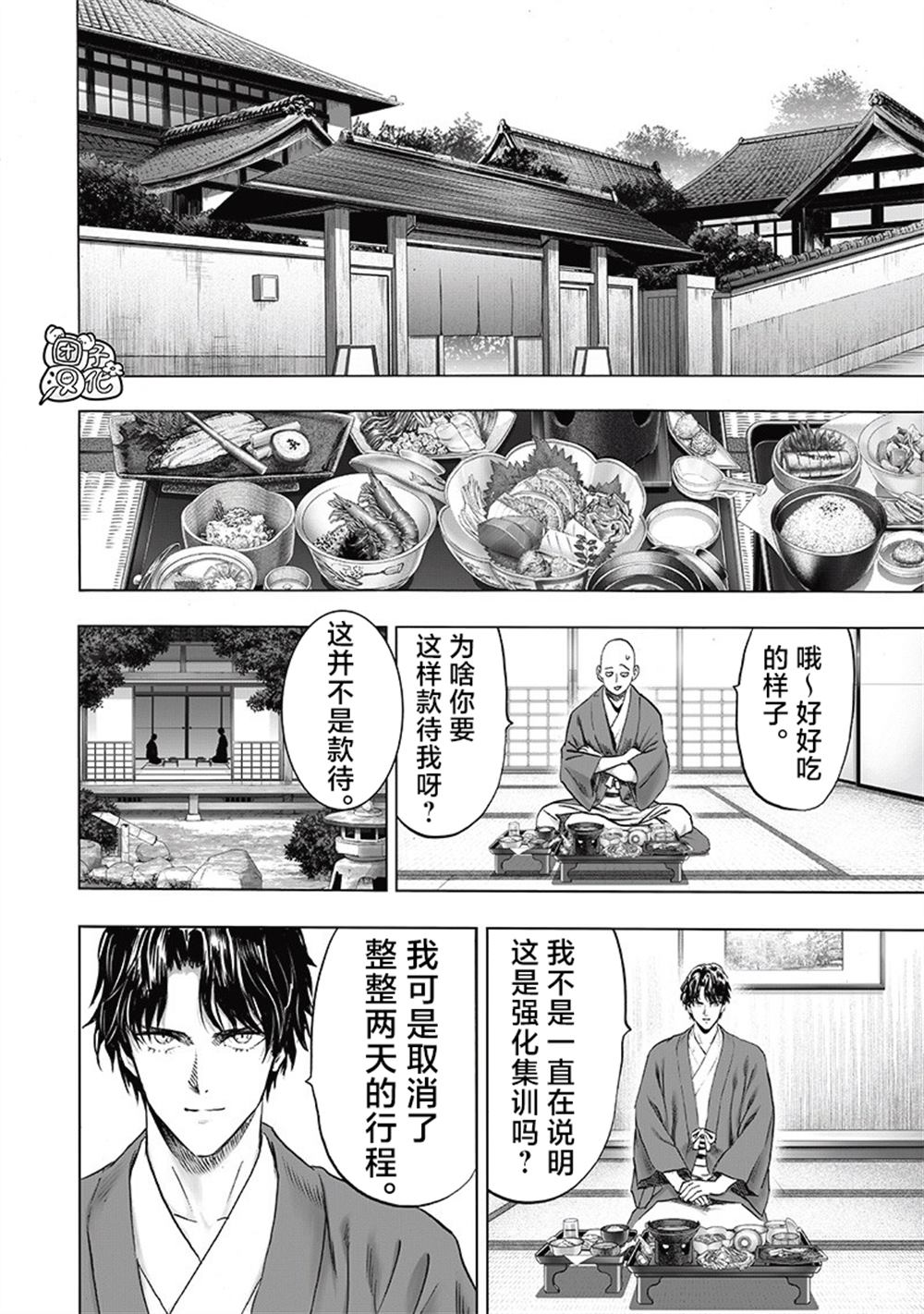 重置版255話                     （19P） 第14页