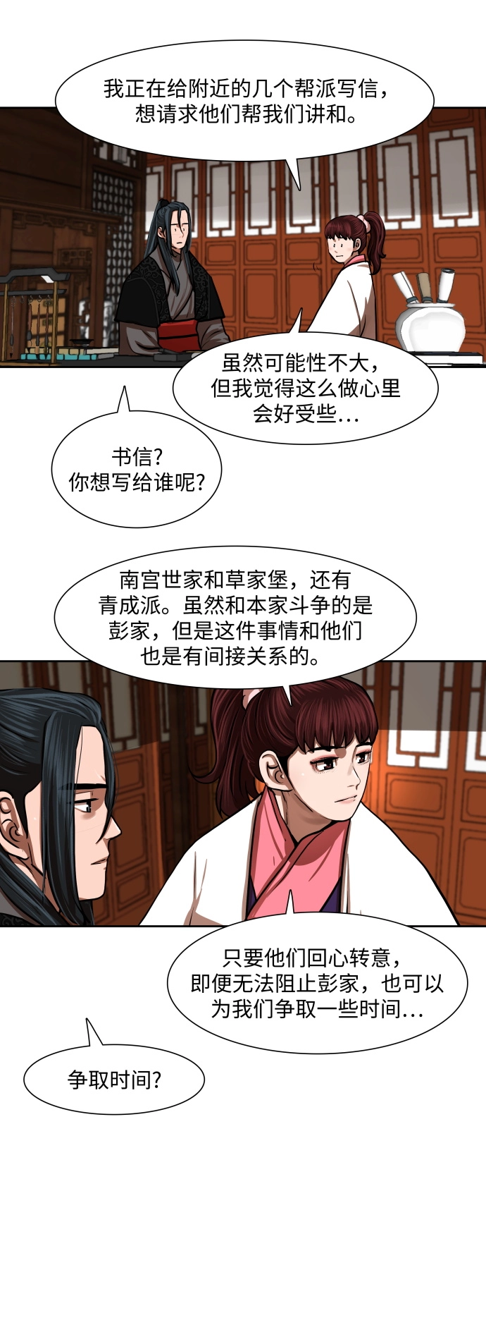 第149话 第14页