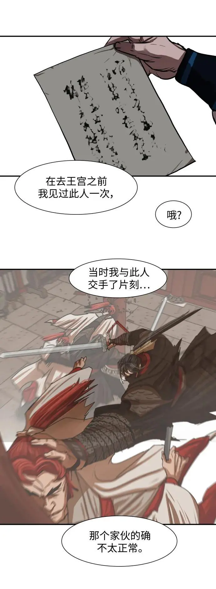 第237话 第38页