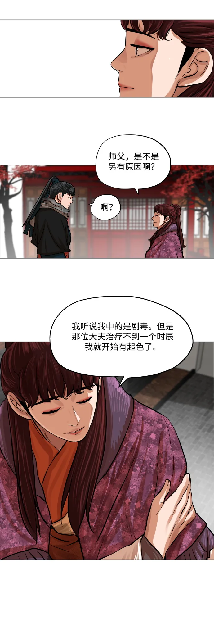第89话 第6页