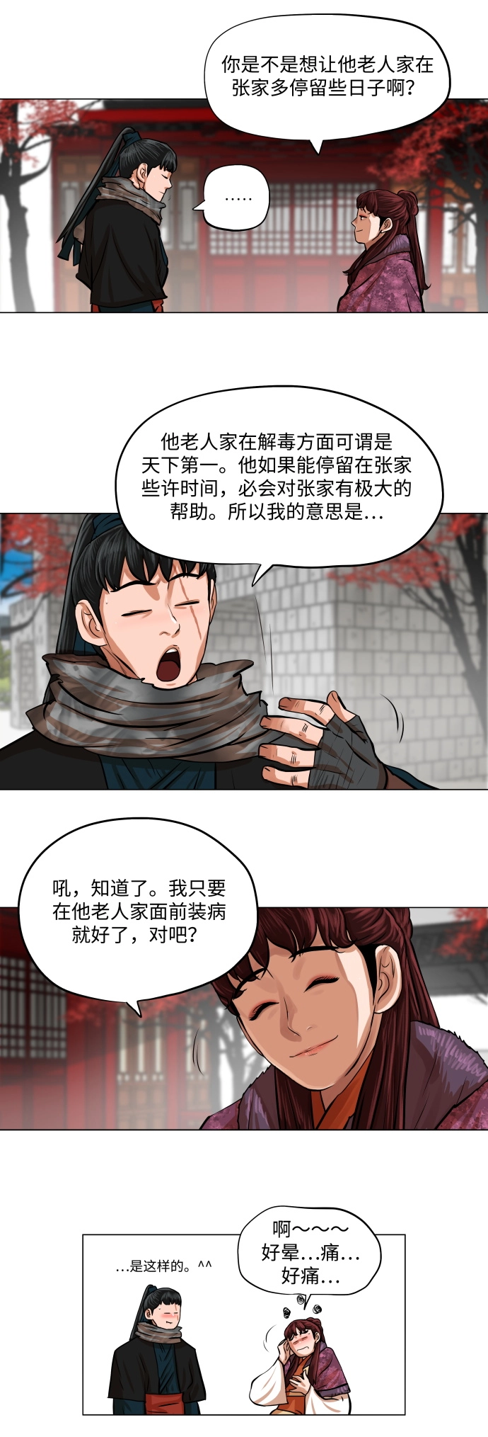 第89话 第7页