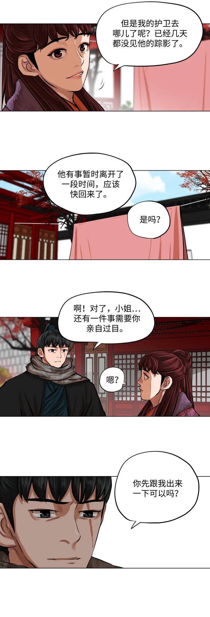 第89话 第8页