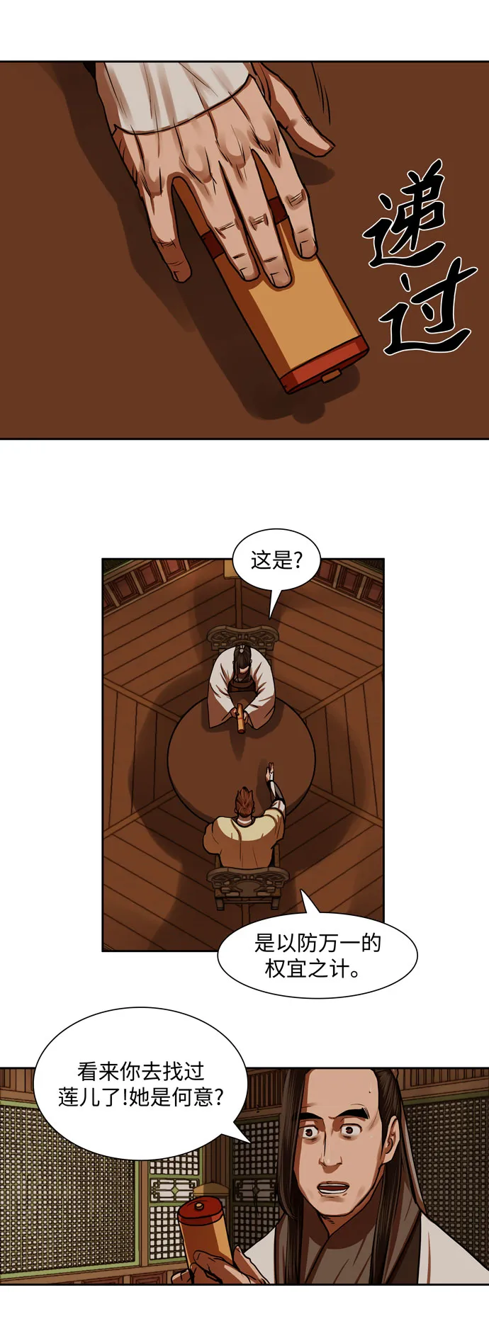 第146话 第24页