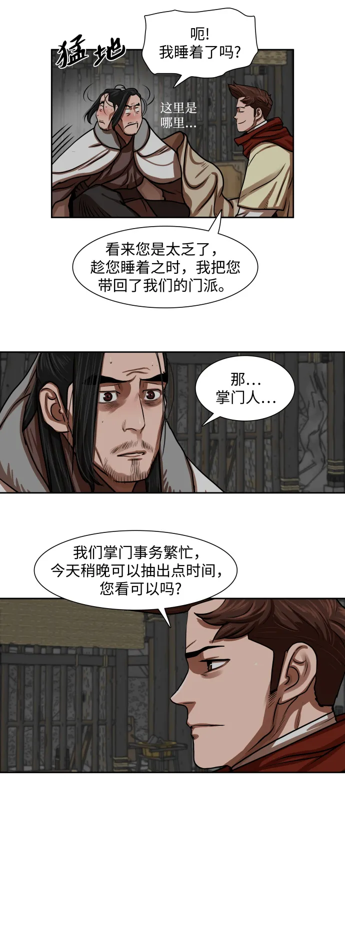 第150话 第12页