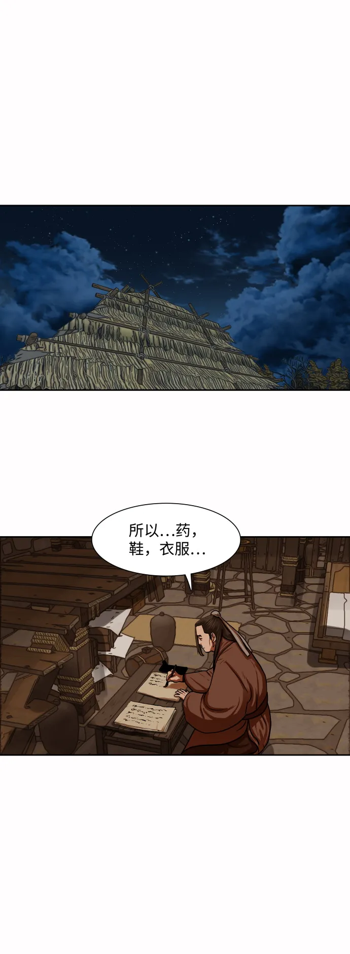 第150话 第26页