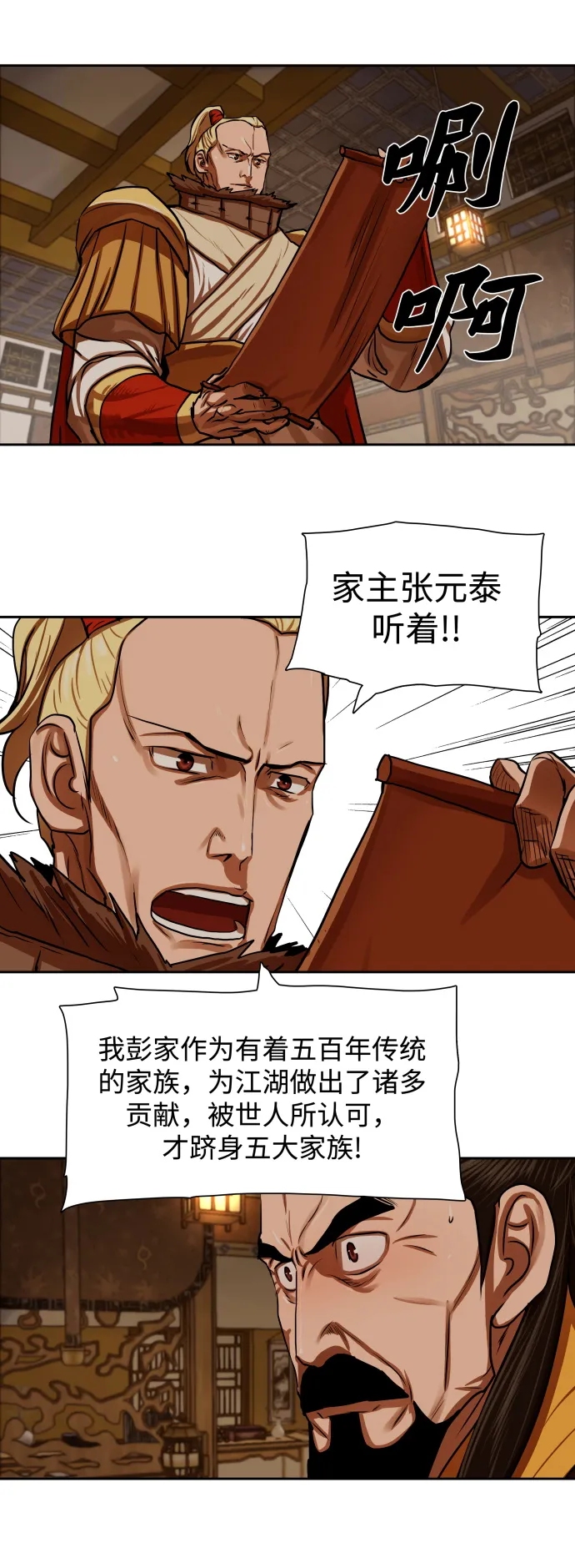 第147话 第6页