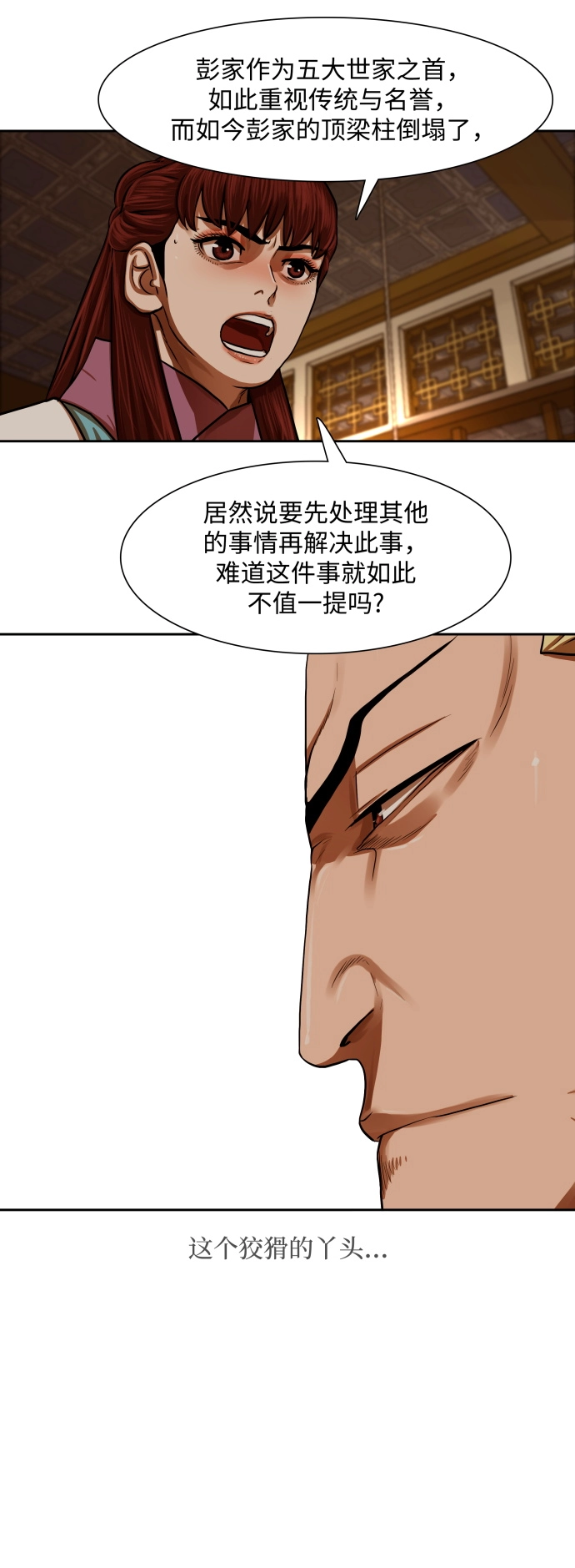 第147话 第20页