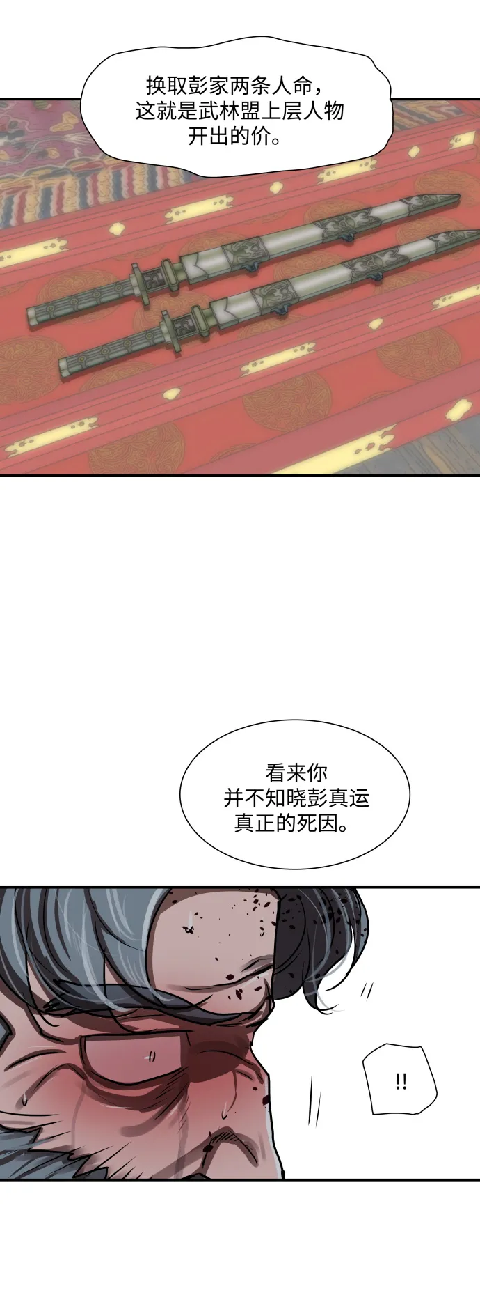 第185话 第18页