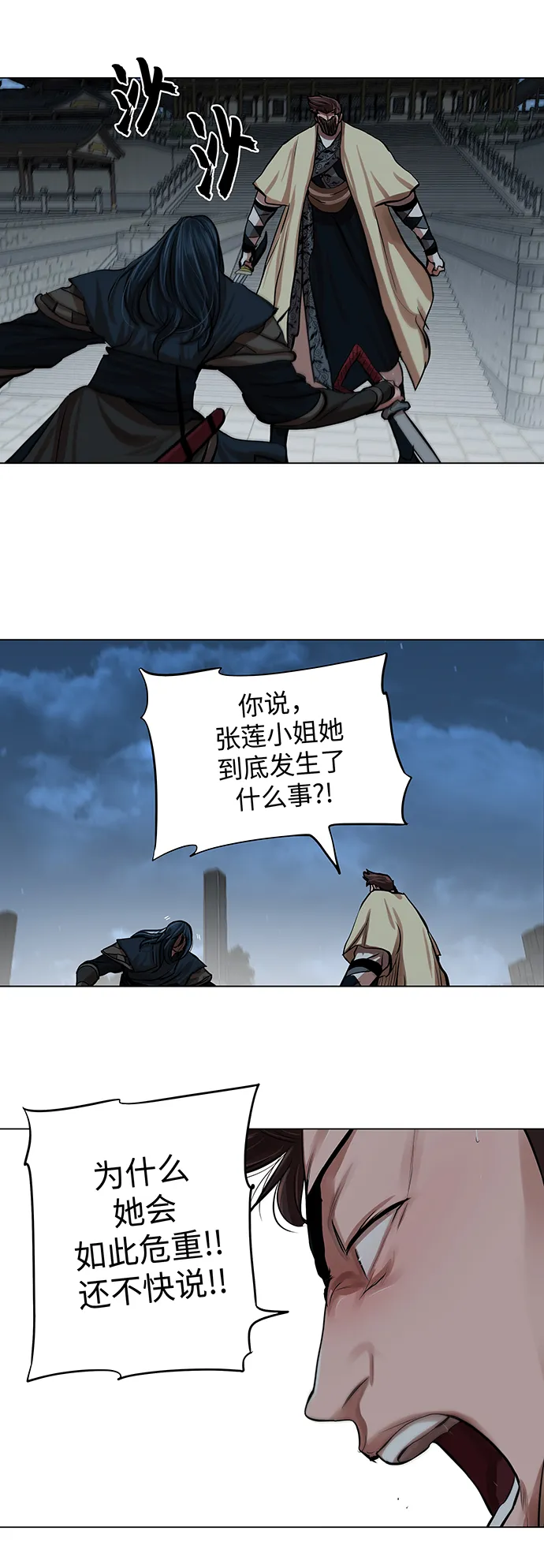第77话 第25页