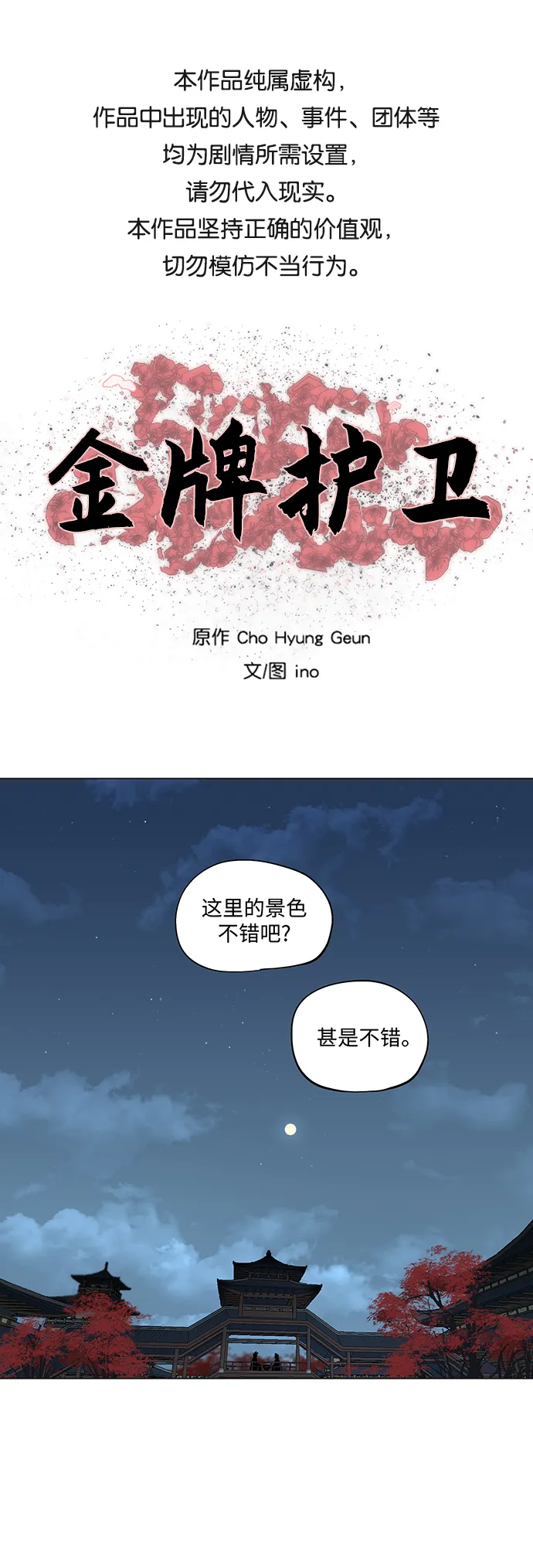 第73话 第1页