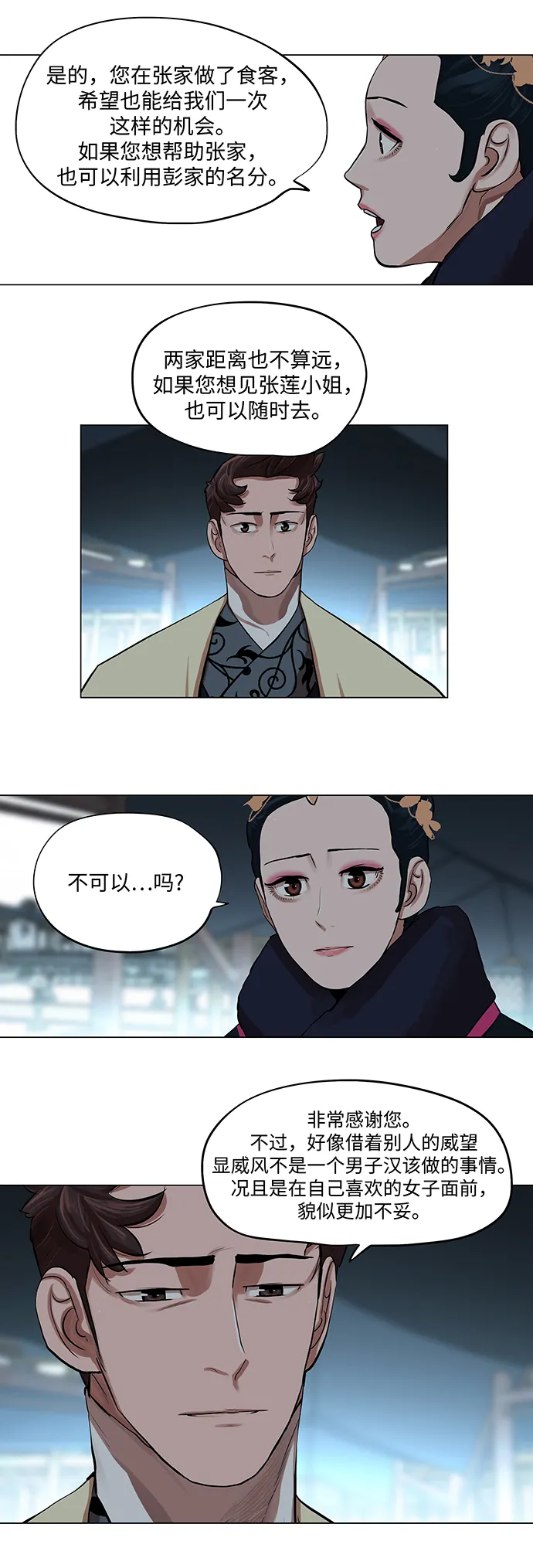 第73话 第8页