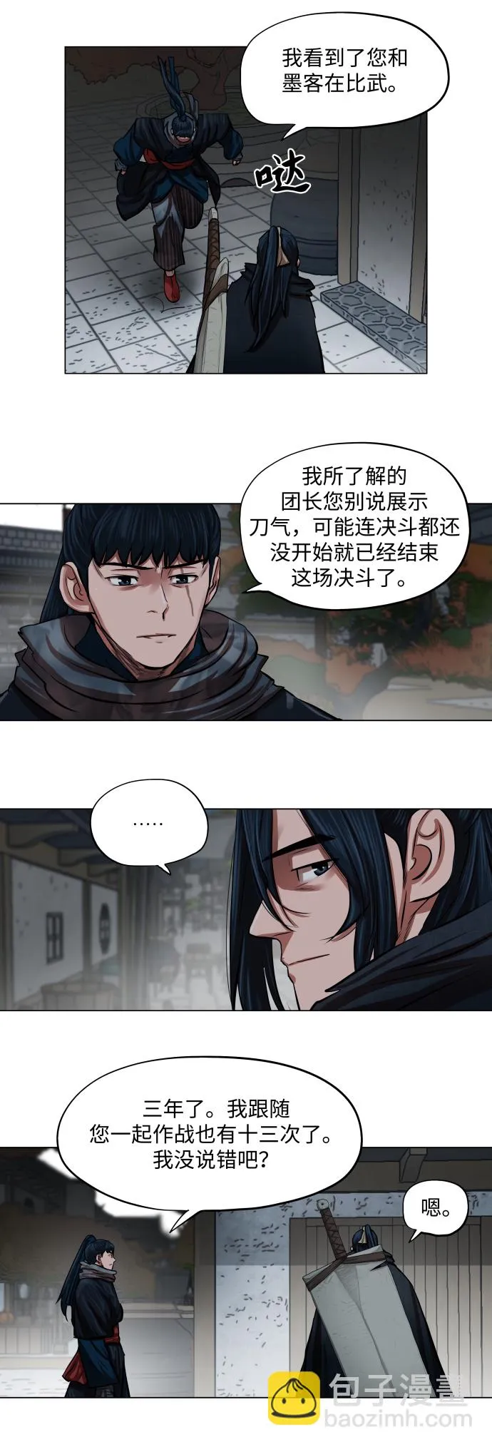 第94话 第5页