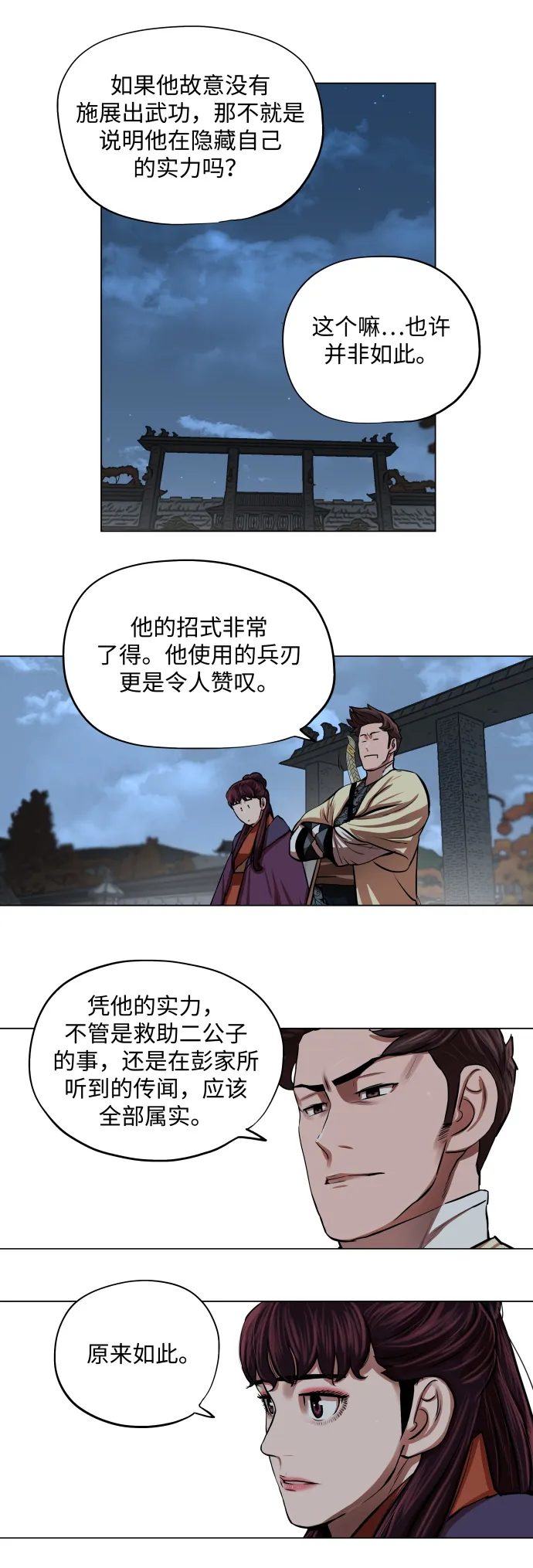 第94话 第7页