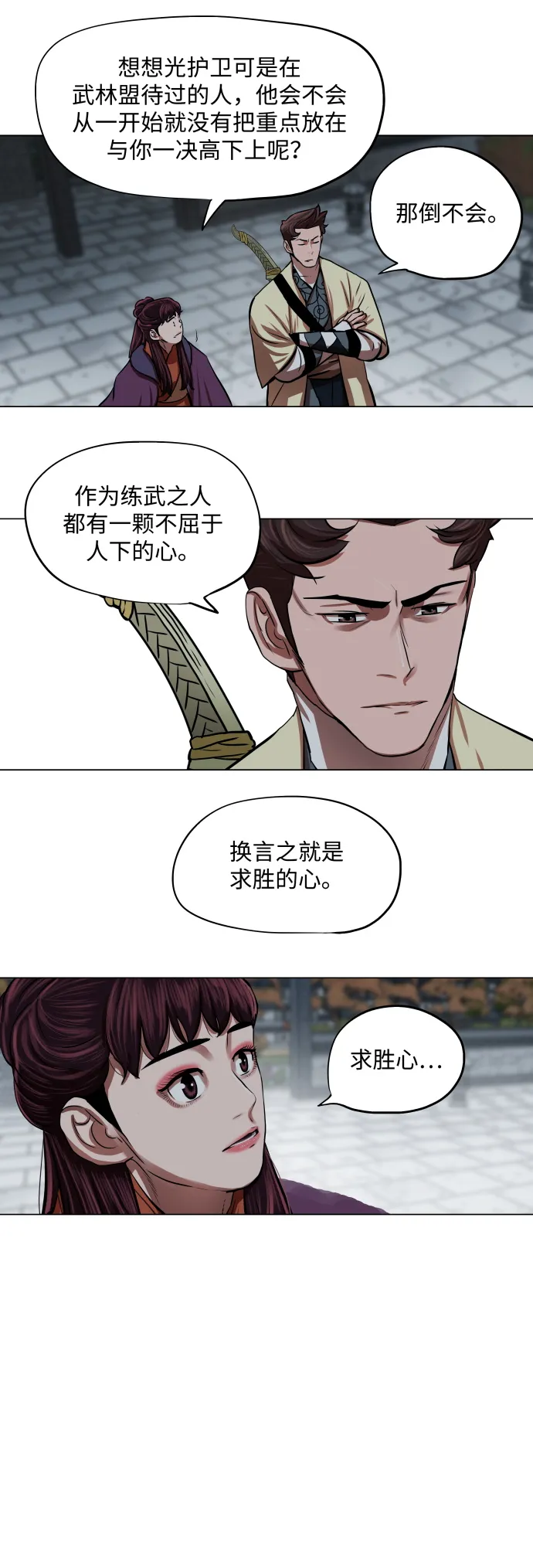 第94话 第8页