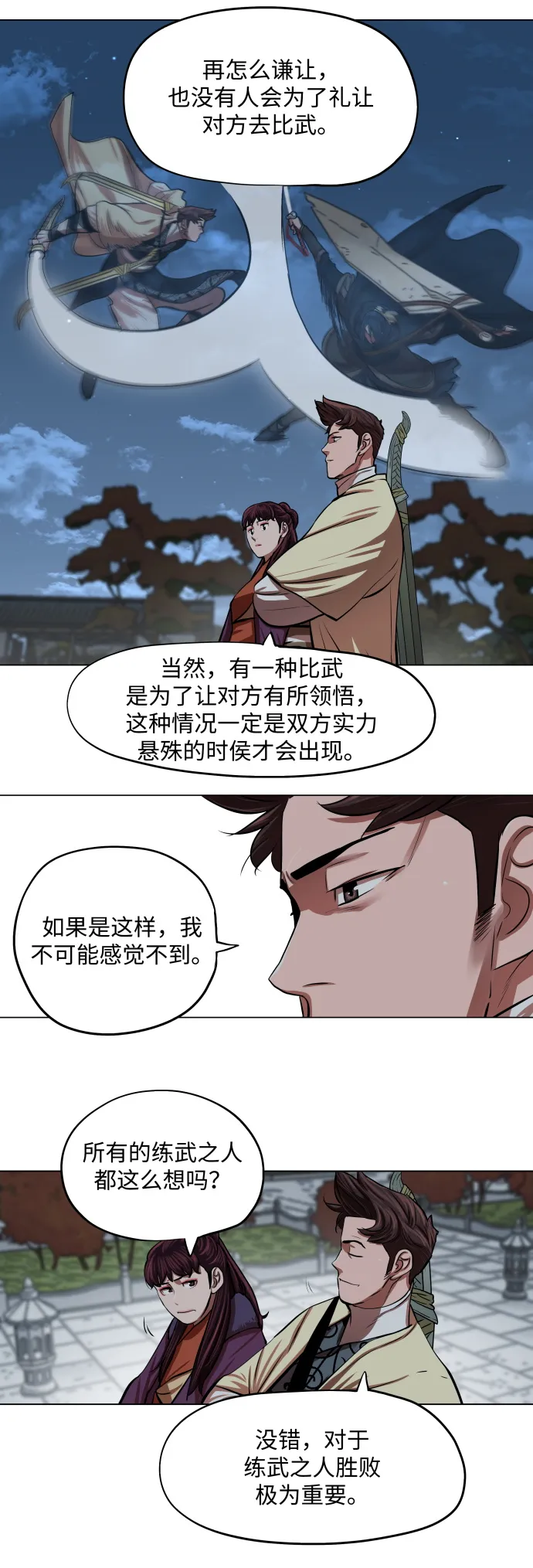 第94话 第9页