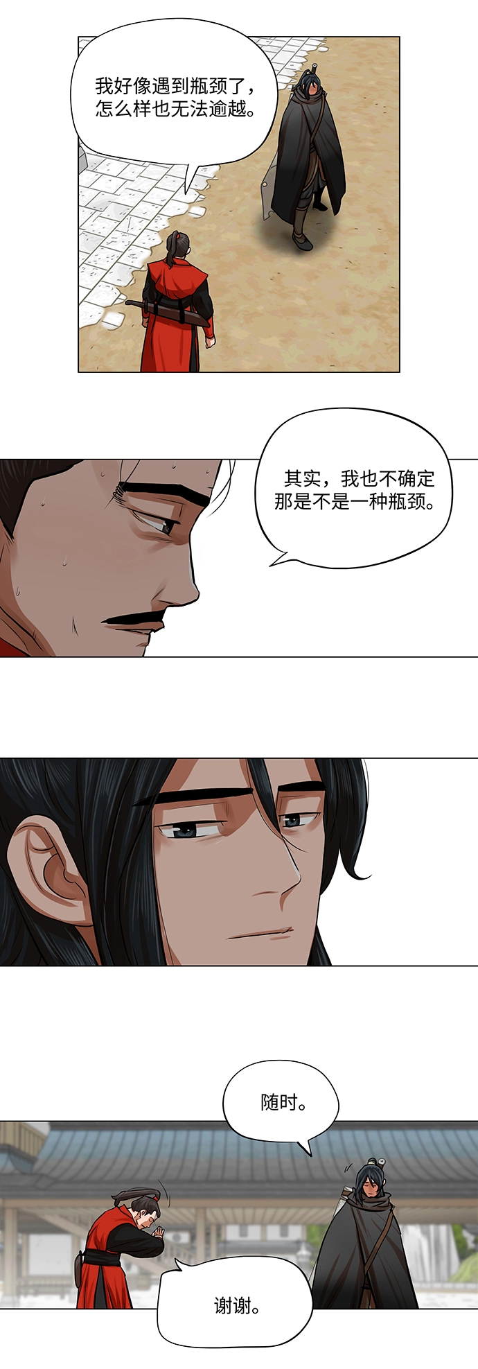 第67话 第14页