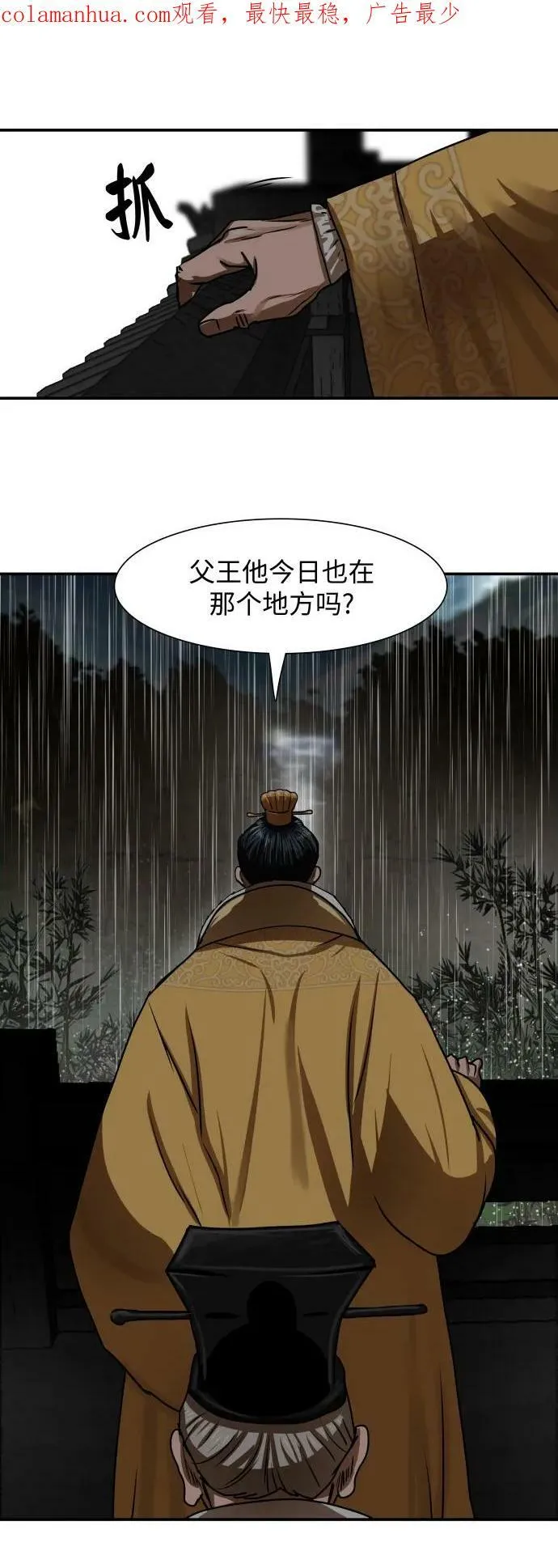 第195话 第3页