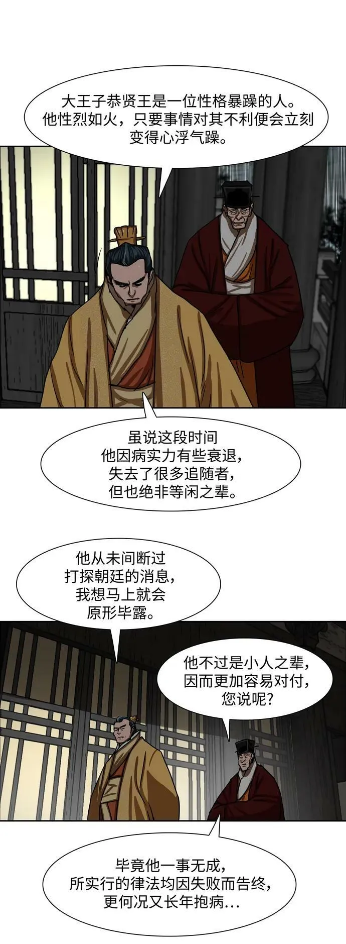 第195话 第8页