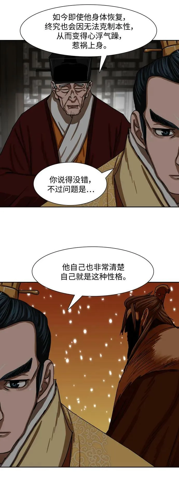 第195话 第9页